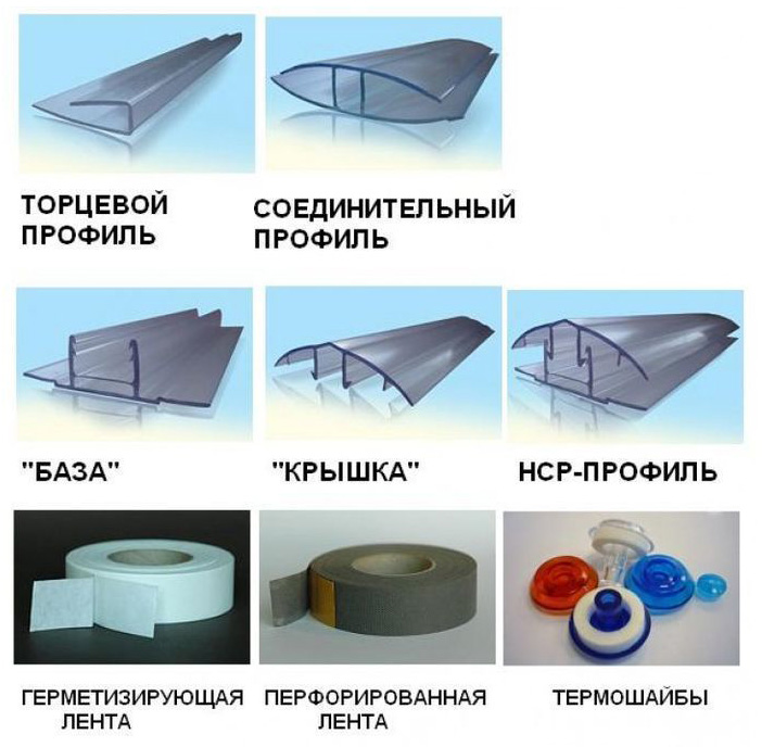 комплектующие для поликарбоната